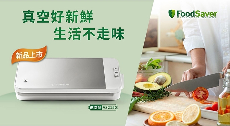 FoodSaver VS2150 - 詳情1
