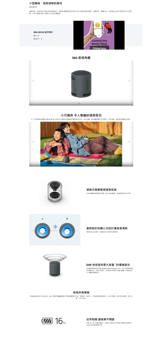 SONY索尼 SRS-XB100 - 詳情3