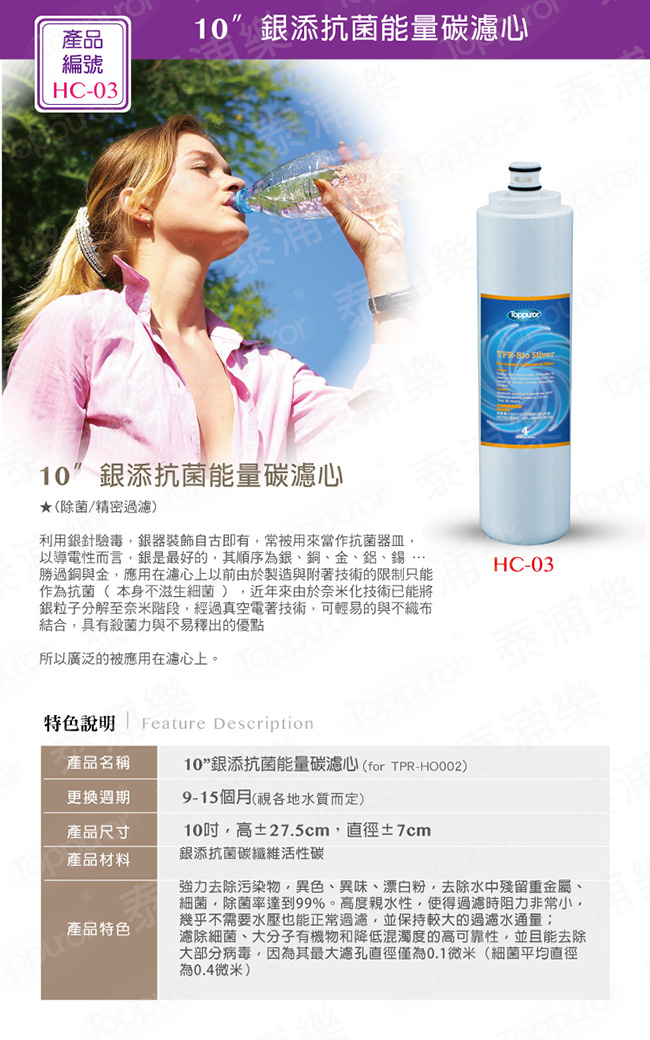 Toppuror泰浦樂 HC-03 - 詳情1