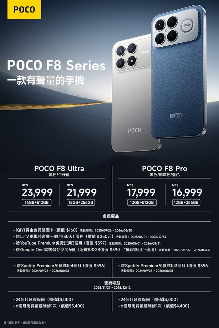 預購2026/1/16出貨) POCO F8 Pro 12GB + 512GB 手機官方旗艦館| POCO