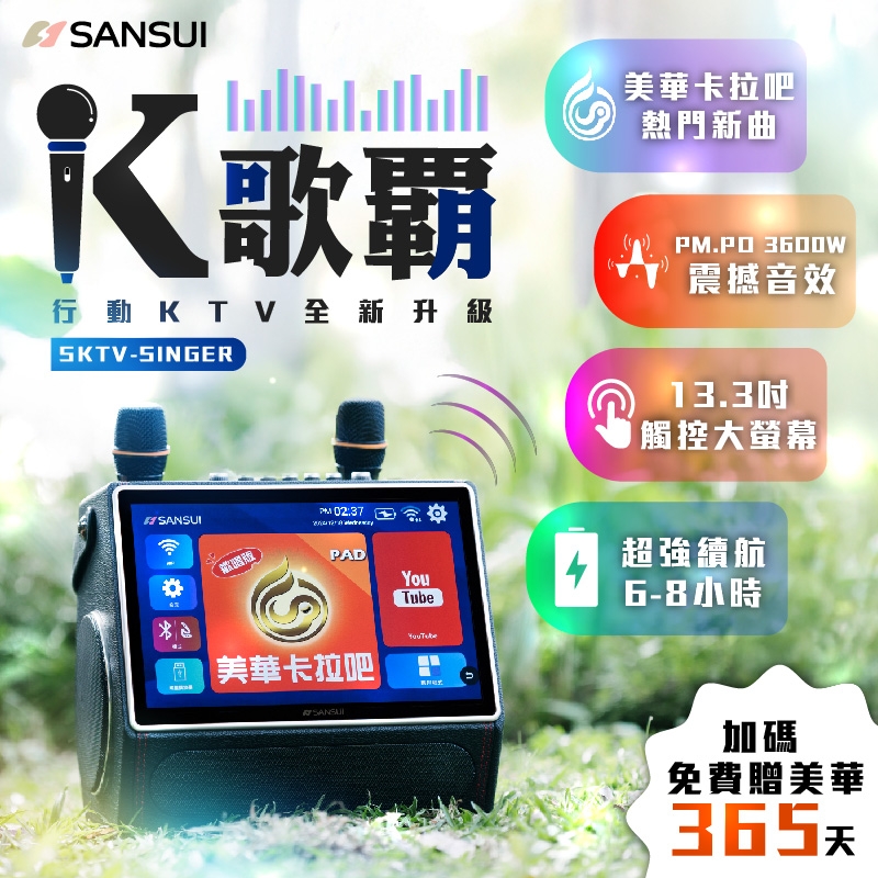 SANSUI山水 SKTV-SINGER - 詳情3