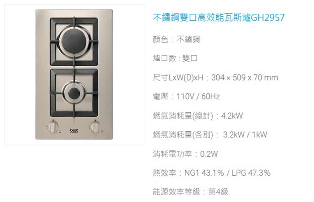 Best貝斯特 GH2957 - 詳情1