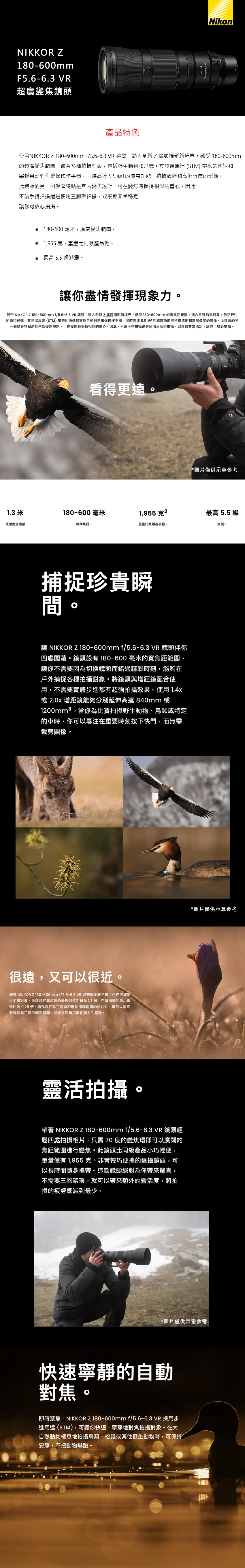 Nikon尼康 Z 180-600mm F/5.6-6.3 VR - 詳情2