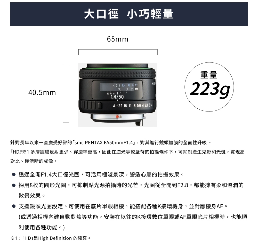 Pentax賓得士 HD FA 50mm F/1.4 - 詳情2