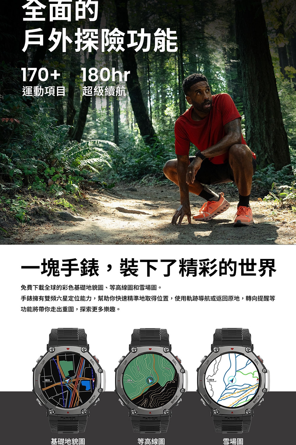 Amazfit華米 T-Rex 3 - 詳情3