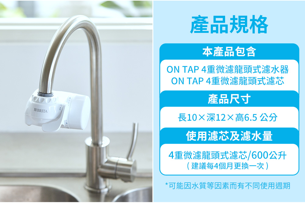BRITA ON TAP 4 重 濾 龍頭式 - 詳情2
