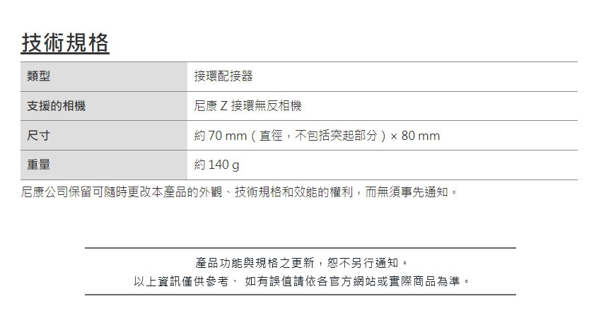 Nikon尼康 FTZ - 詳情1