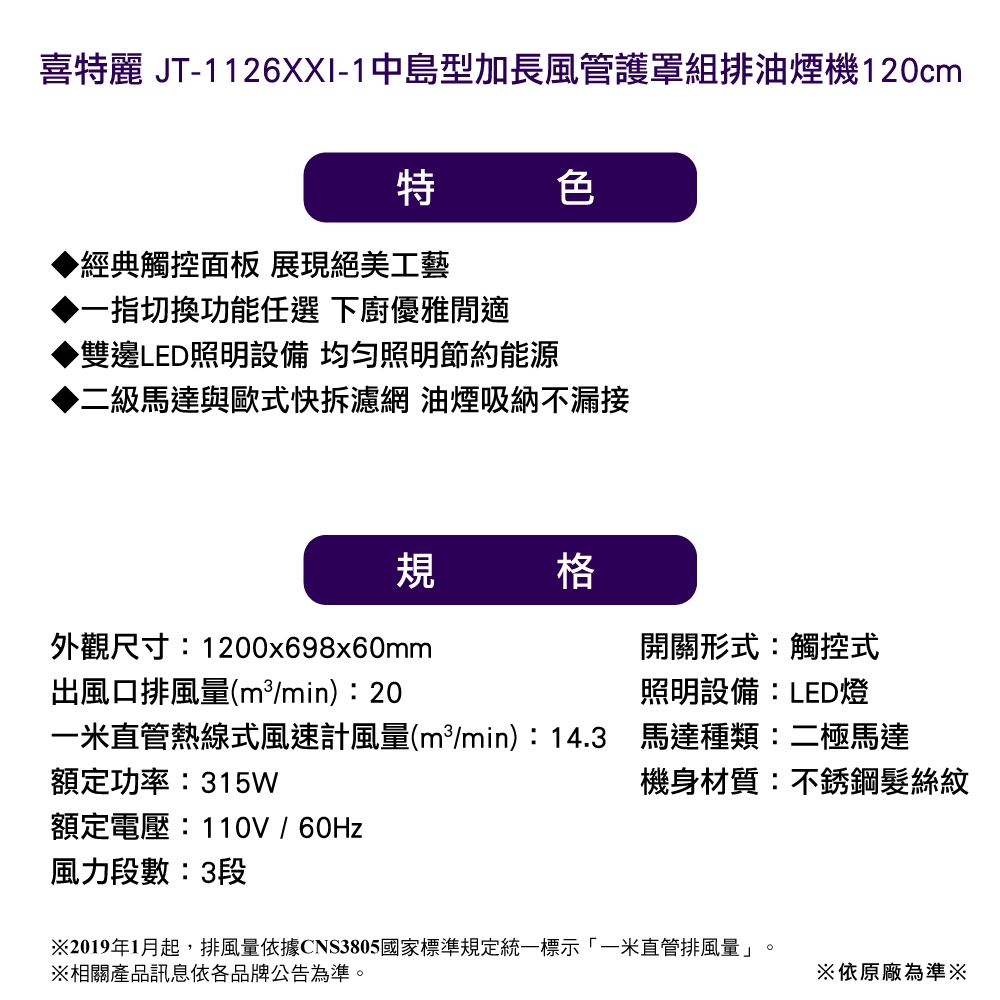 JTL喜特麗 JT-1126XXI - 詳情4