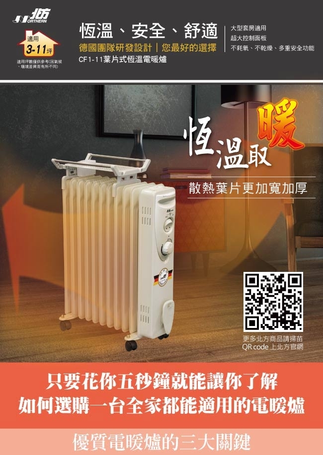 Northern北方 CF1-11 - 詳情2