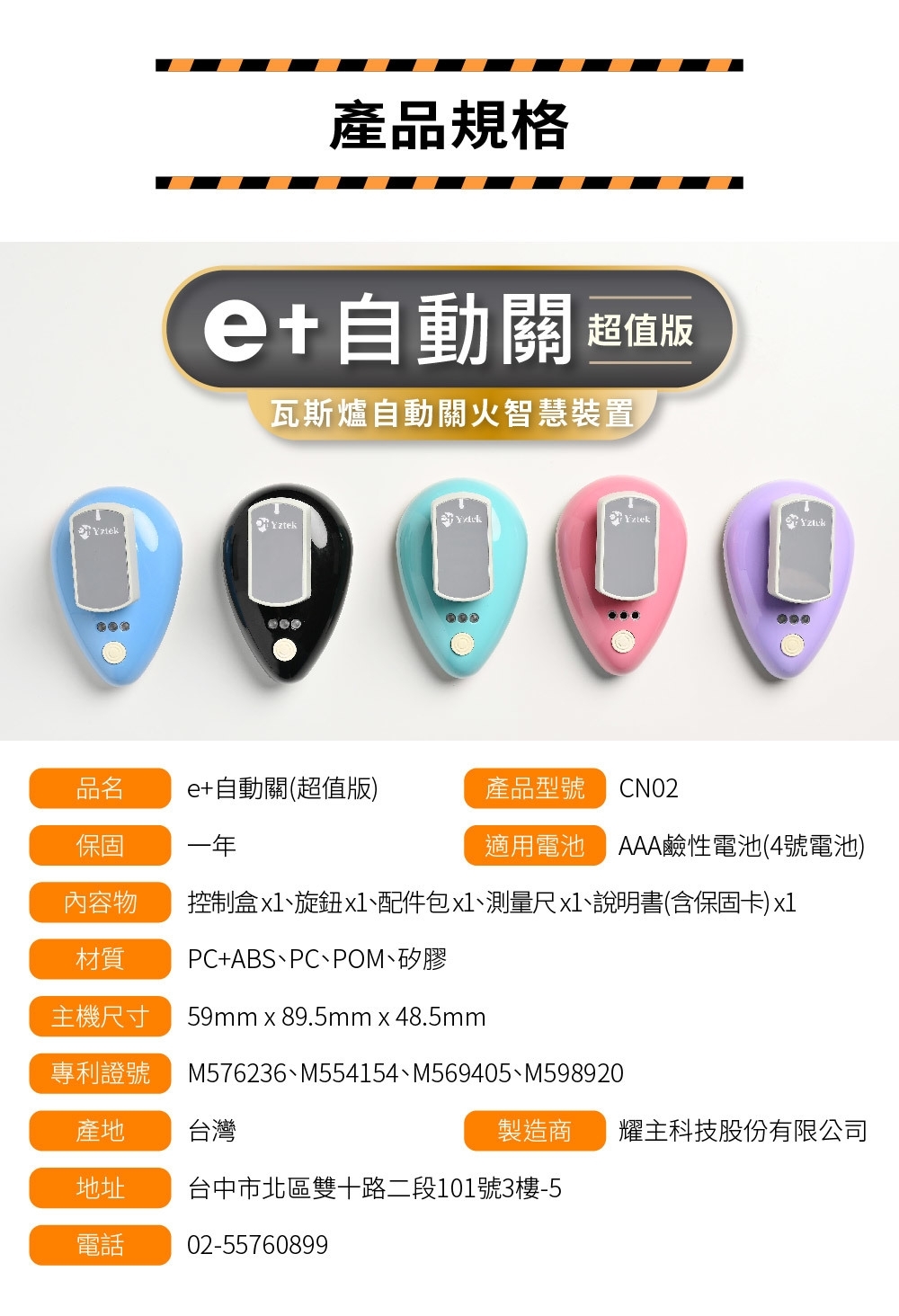 E+自動關 CN02 - 詳情2