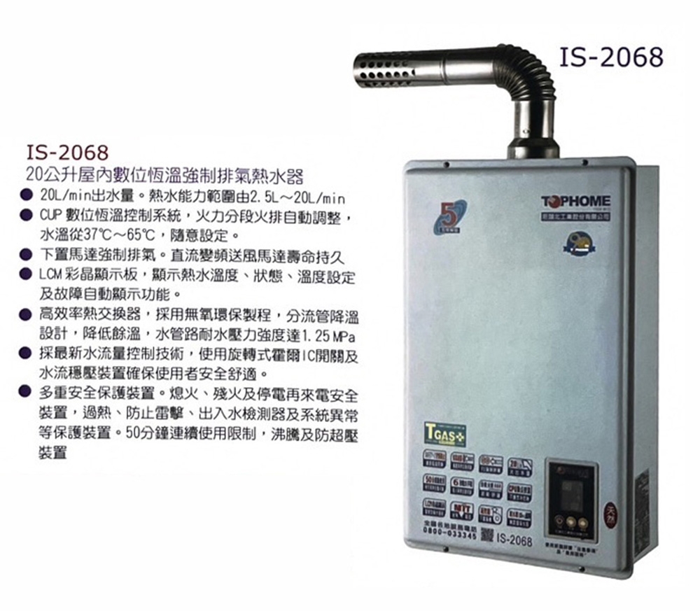 TOPHOME莊頭北工業 IS-2068 - 詳情1