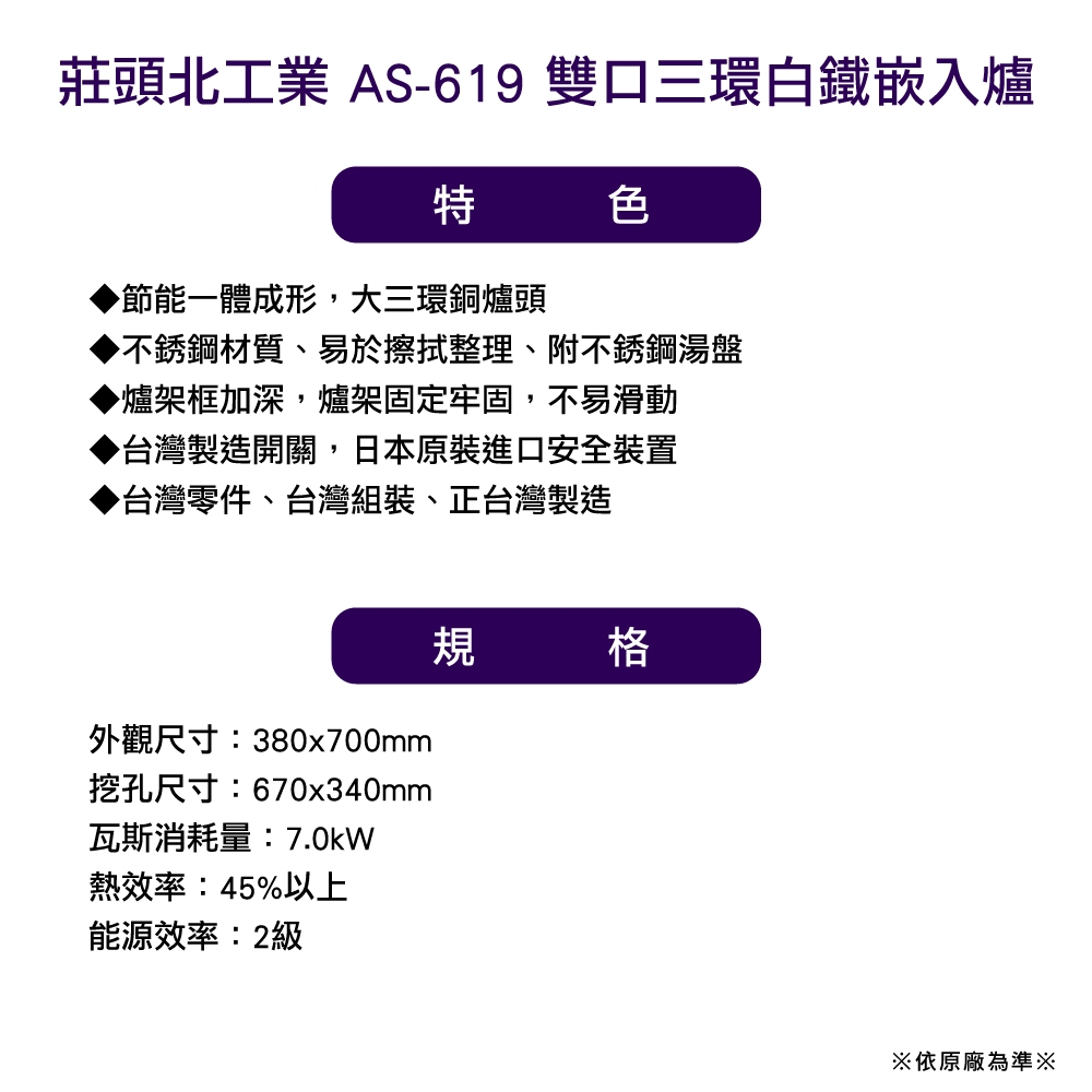 TOPHOME莊頭北工業 AS-619 - 詳情3