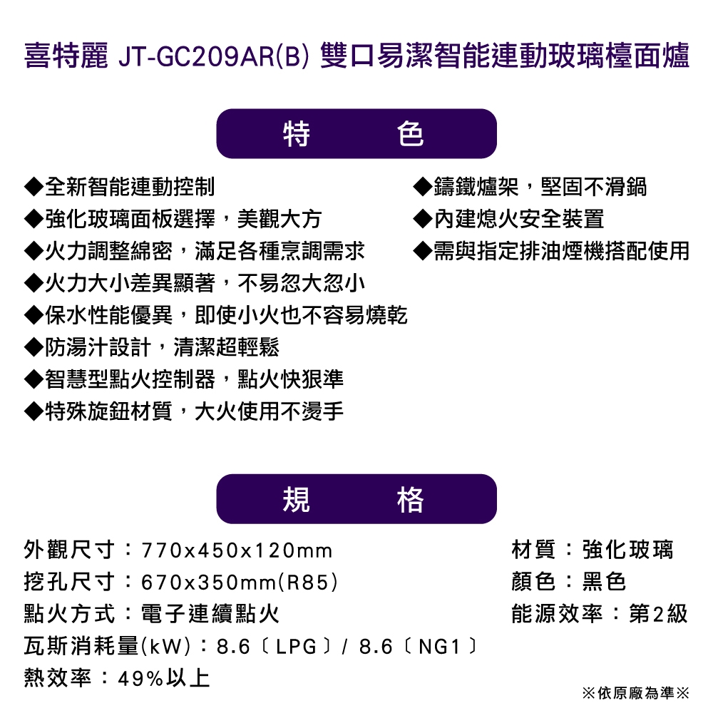 JTL喜特麗 JT-GC209A - 詳情4