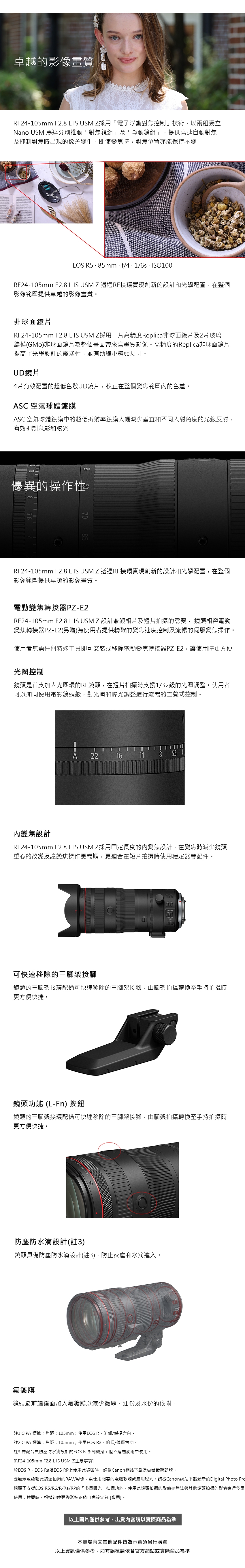 Canon佳能 RF 24-105mm F/2.8L IS USM Z - 詳情1
