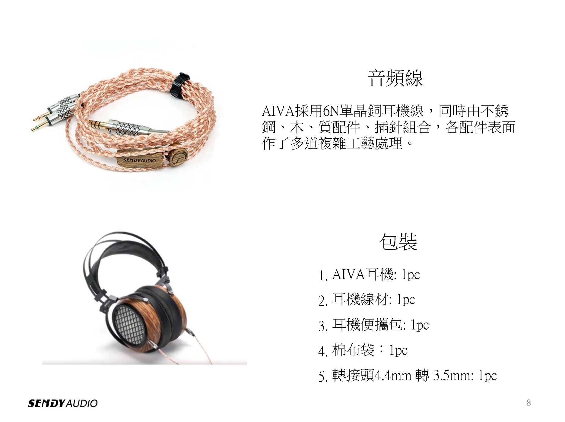 Sendy Audio Aiva - 詳情5