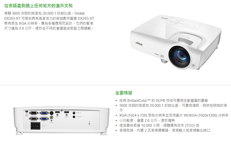 Vivitek麗訊台達 DX283ST - 詳情2
