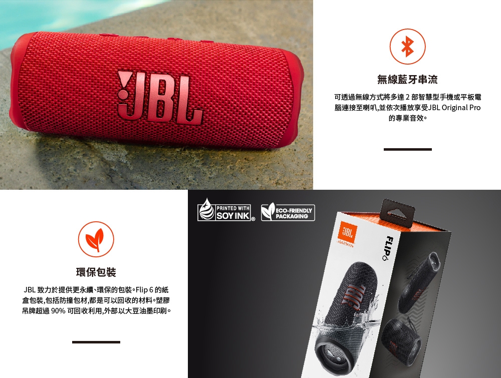 JBL FLIP 6 - 詳情2