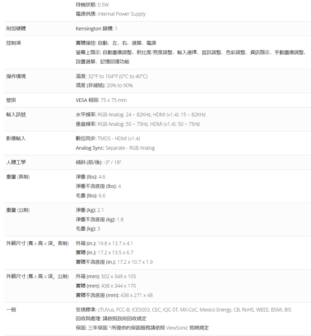 ViewSonic優派 VA1903H-2 - 詳情1