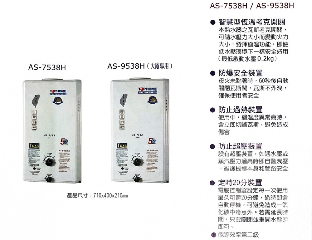 TOPHOME莊頭北工業 AS-9538 - 詳情1