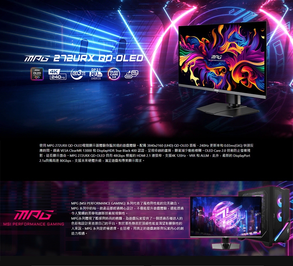 MSI微星 272URX - 詳情1