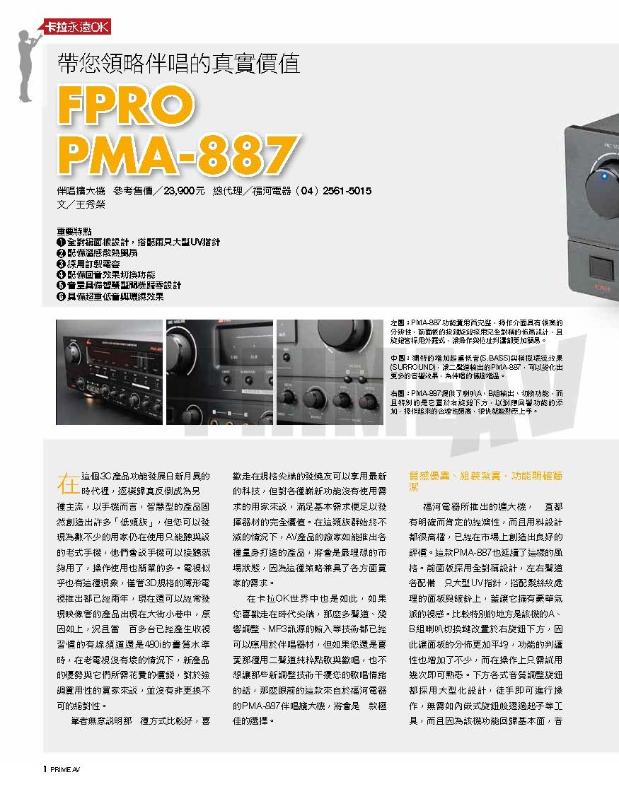FPRO PMA-887 - 詳情1