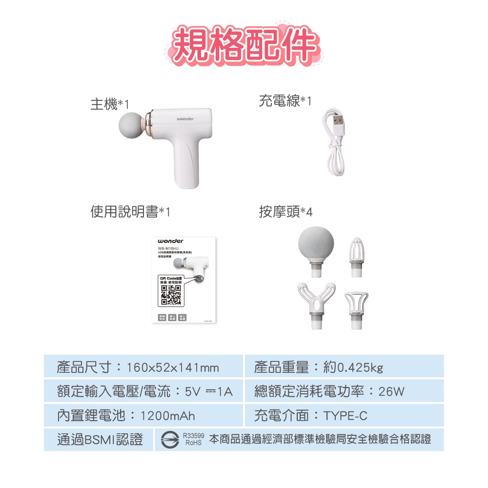 Wonder旺德 WB-M18HU - 詳情1