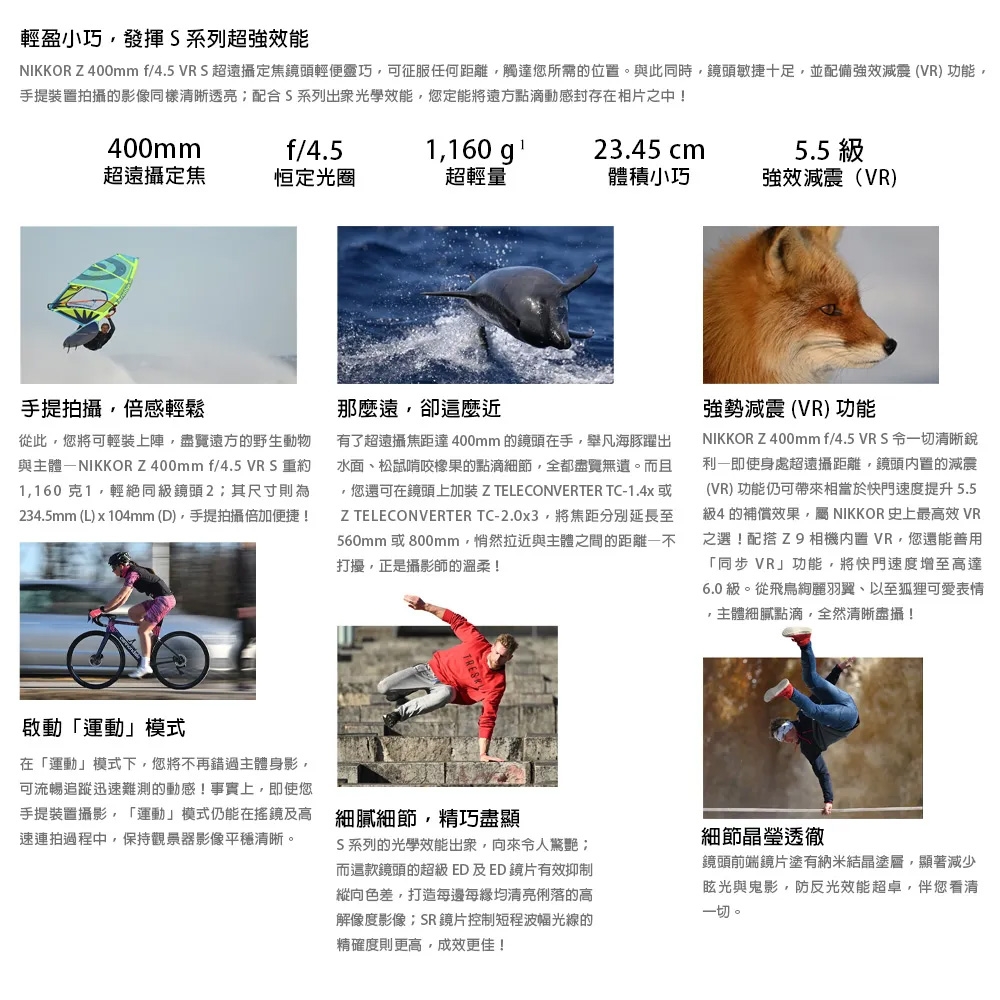 Nikon尼康 Z 400MM F/4.5 VR S - 詳情1
