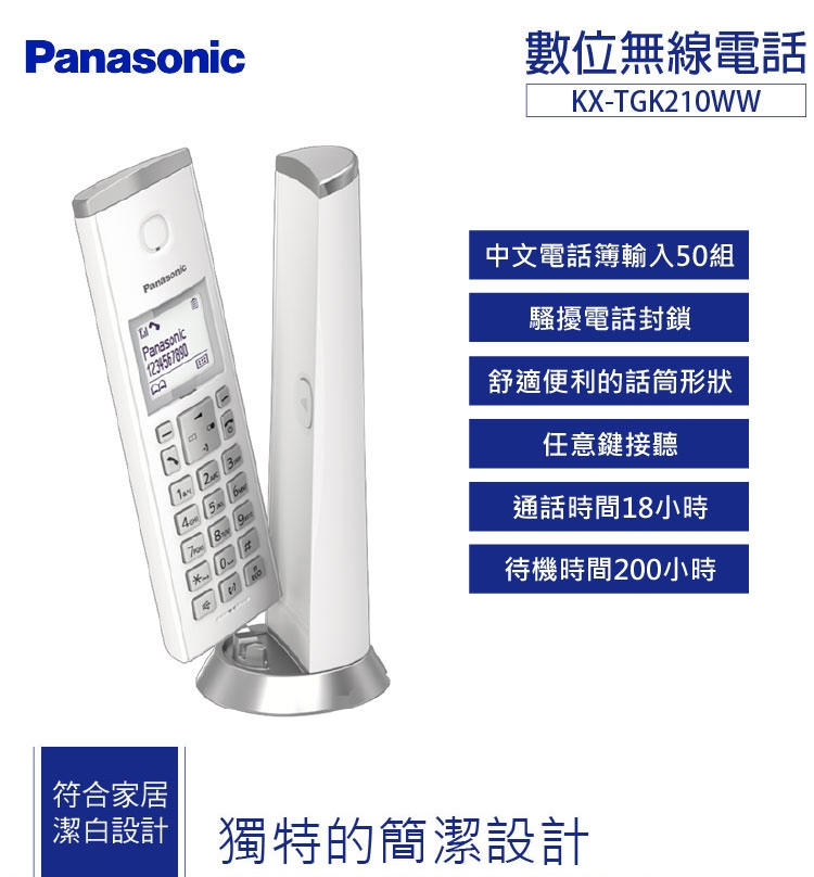 Panasonic國際牌 KX-TGK210TWW - 詳情2
