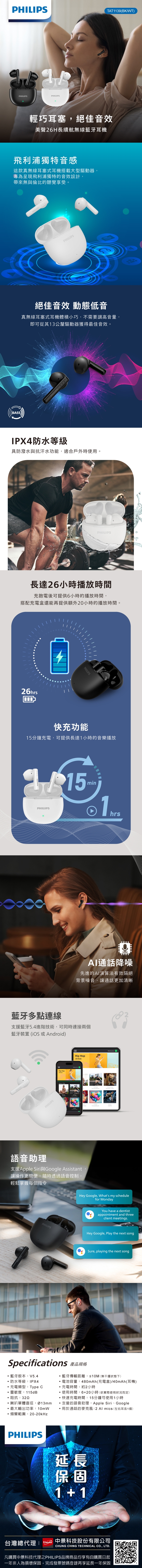 PHILIPS飛利浦 TAT1139 - 詳情1