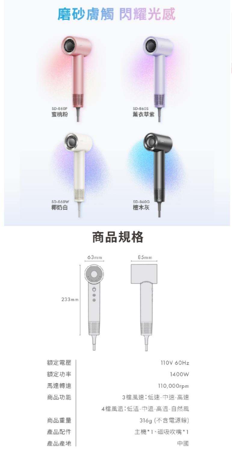Laifen徠芬 SD-860 - 詳情2