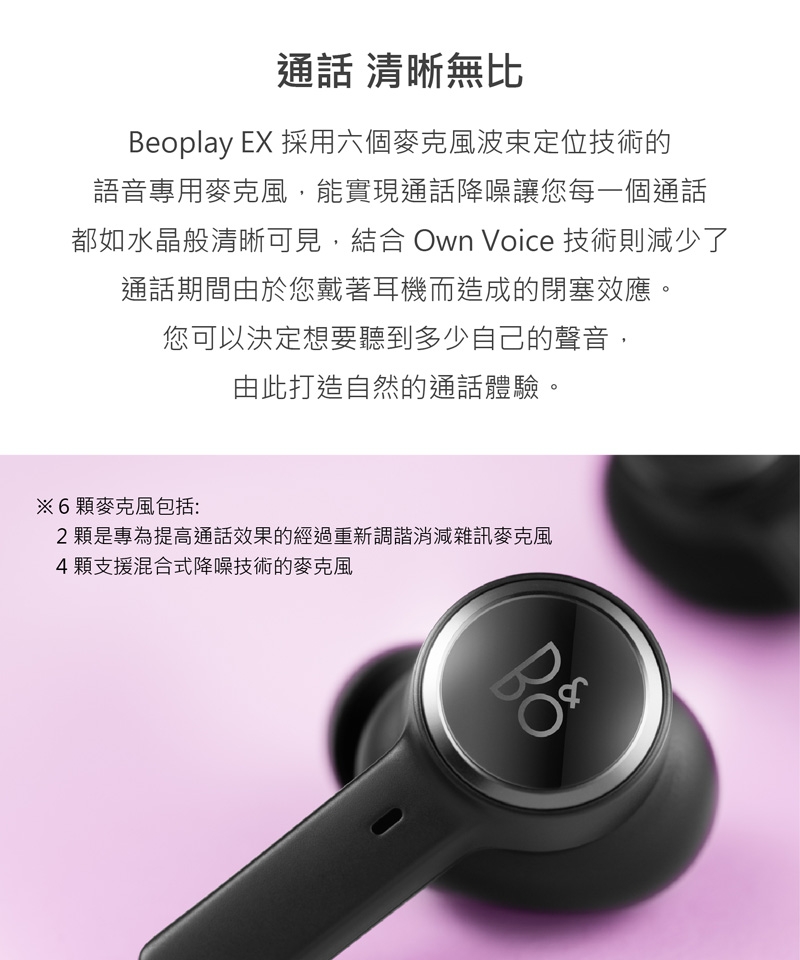 B&O Beoplay EX - 詳情3