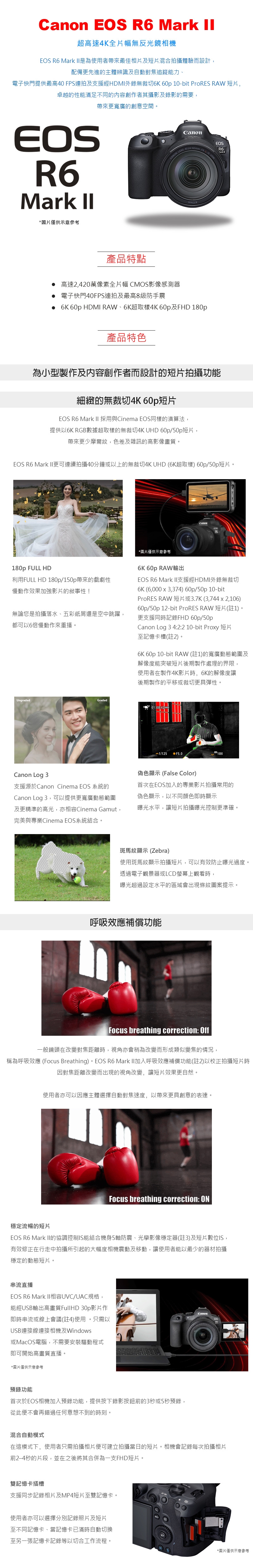 Canon佳能 EOS R6 Mark II - 詳情1