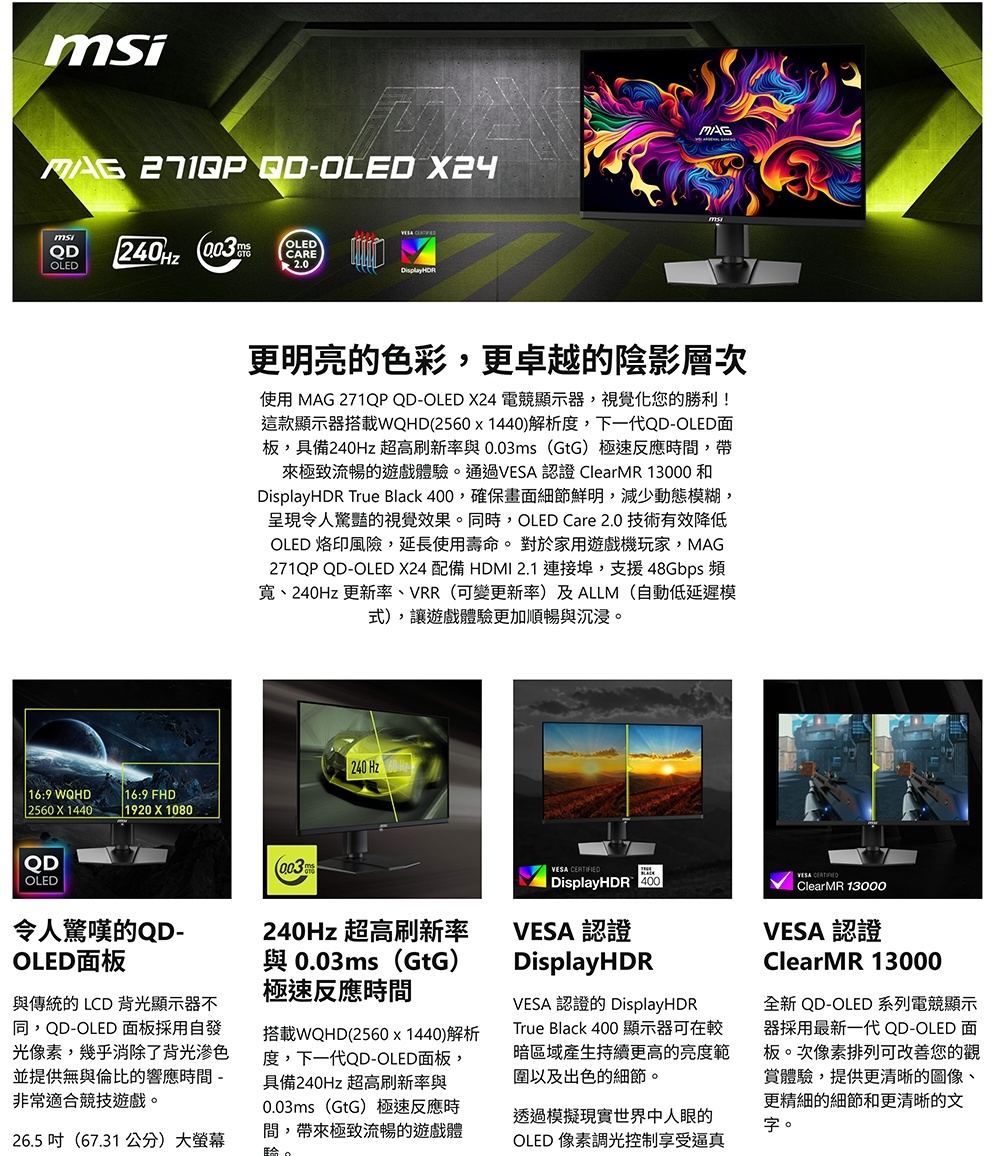 MSI微星 271QP - 詳情1