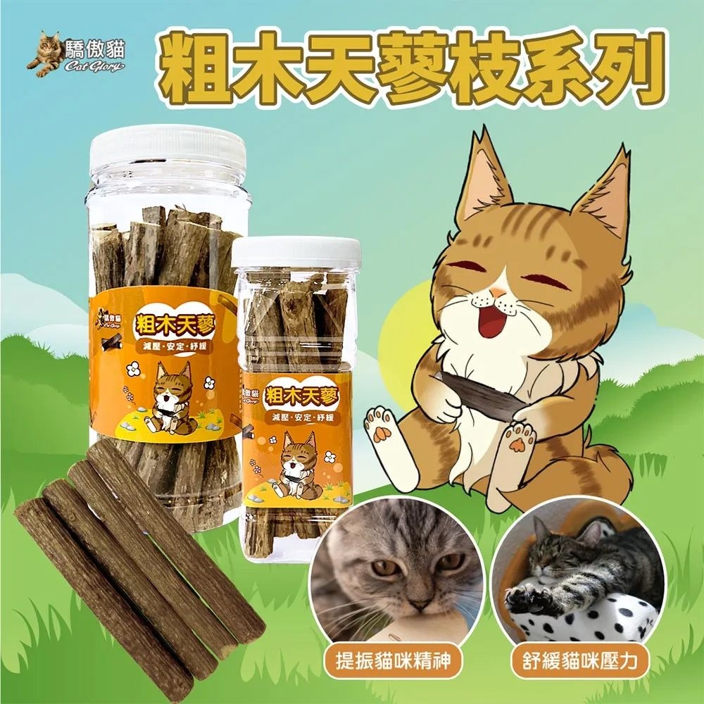 ˙驕傲貓 系列粗天蓼減壓安定&amp;粗天蓼減壓·安定·提振貓咪精神舒緩貓咪壓力