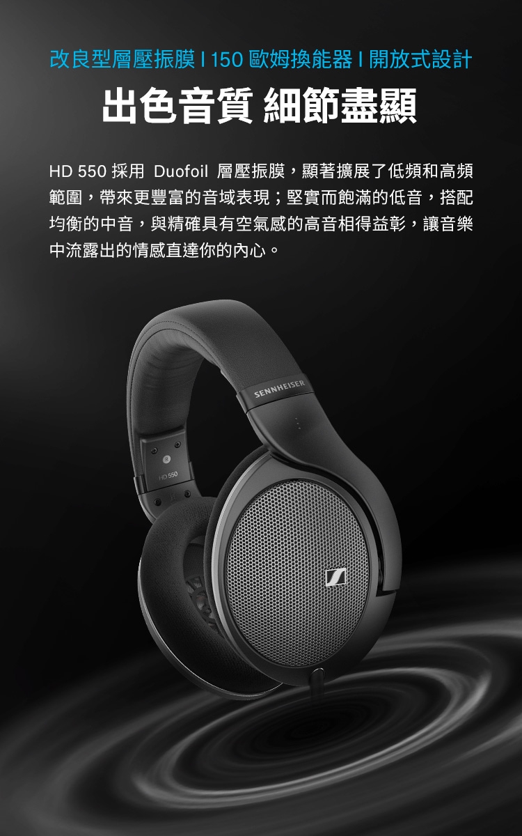 Sennheiser森海塞爾 HD 550 - 詳情2