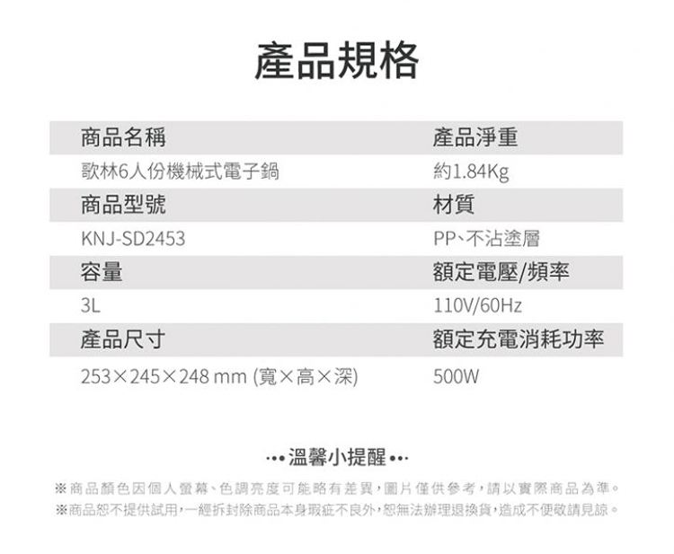 KOLIN歌林 KNJ-SD2453 - 詳情3