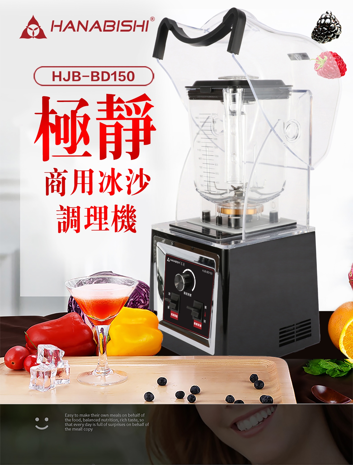 HANABISHI花菱 HJB-BD150 - 詳情1