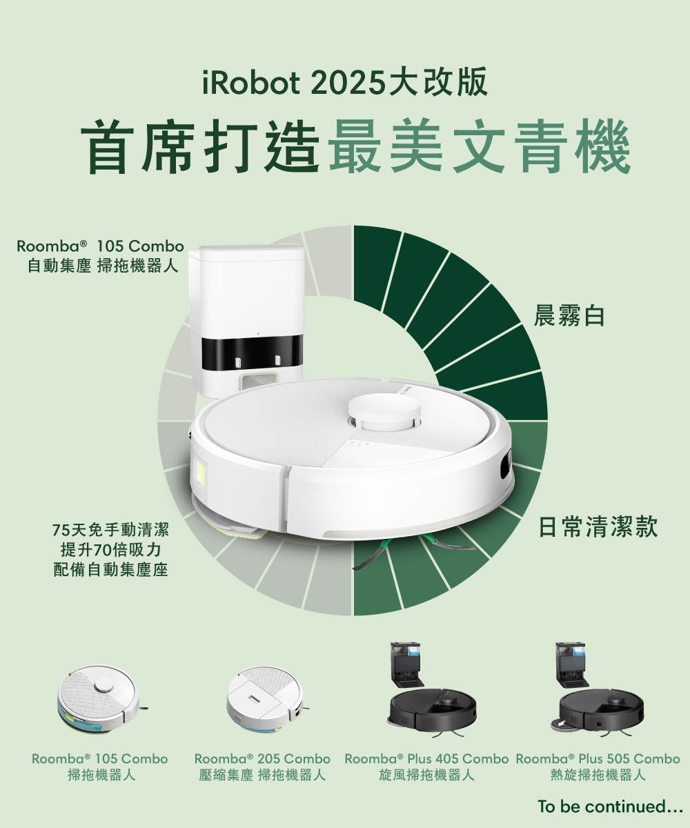 iRobot Roomba 105 Combo - 詳情3