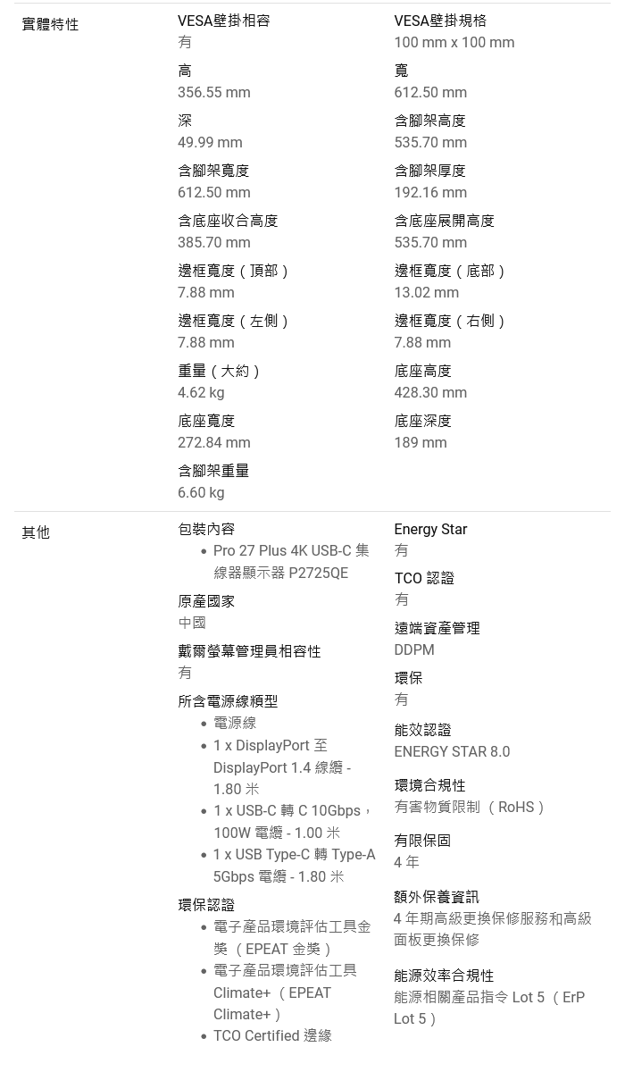 DELL戴爾 P2725QE - 詳情2