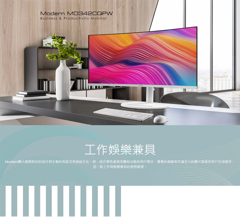 MSI微星 MD342CQPW - 詳情1