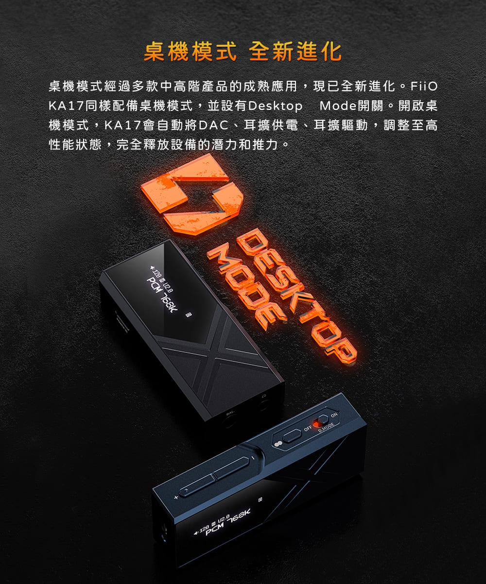 FiiO KA17 - 詳情2