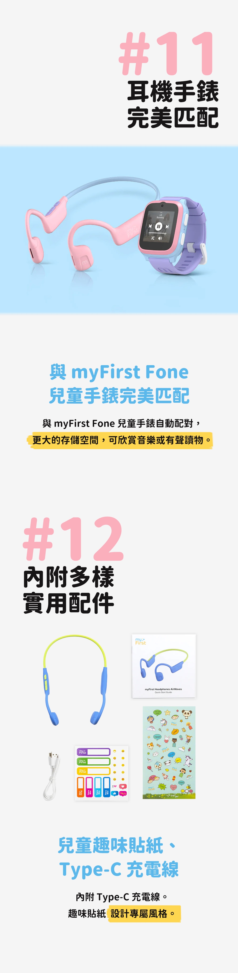 myFirst Airwaves - 詳情4