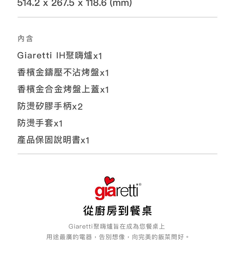 Giaretti珈樂堤義大利 GT-IP08 - 詳情2