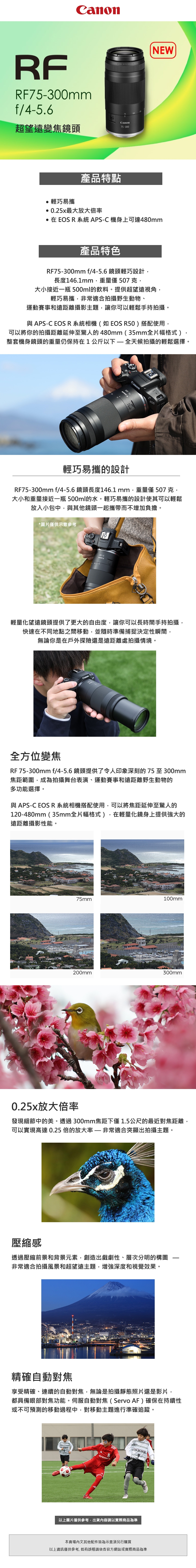 Canon RF 75-300mm F4-5.6 超望遠變焦鏡頭公司貨| CANON | Yahoo購物中心