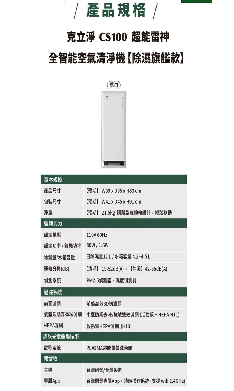 CleanStation克立淨 CS100 - 詳情4