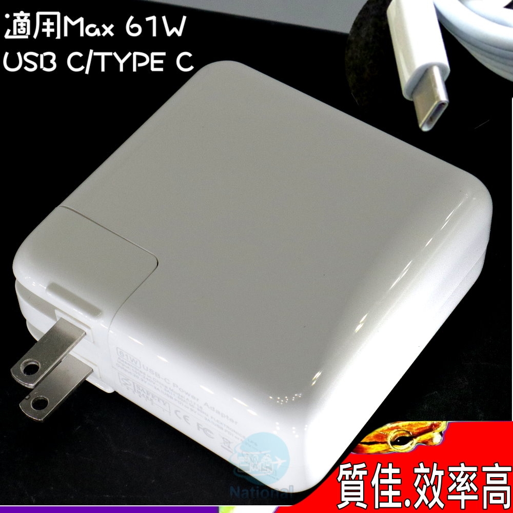APPLE A1718 A1706 A1708 61W TYPE-C USBC 充電器適用MacBook Pro Core