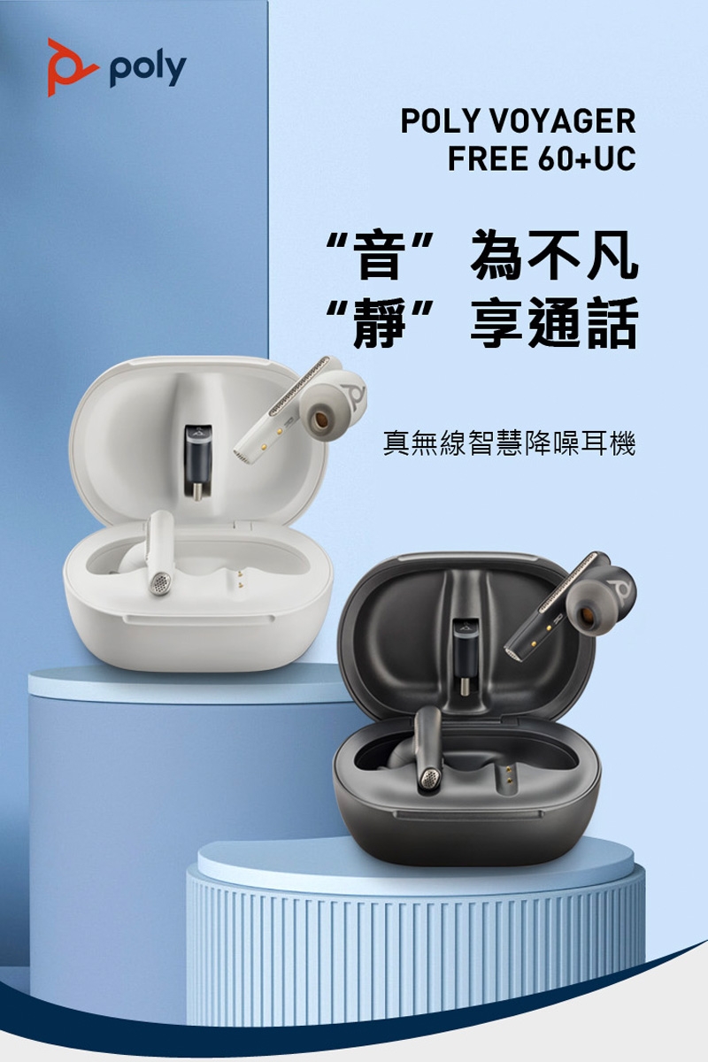 POLY Voyager Free 60+ UC 真無線商務降噪音樂耳機| 其他品牌| Yahoo