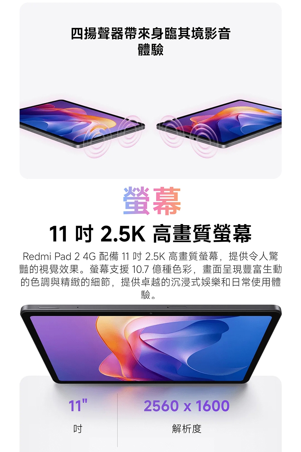 Redmi紅米 Pad 2 - 詳情3