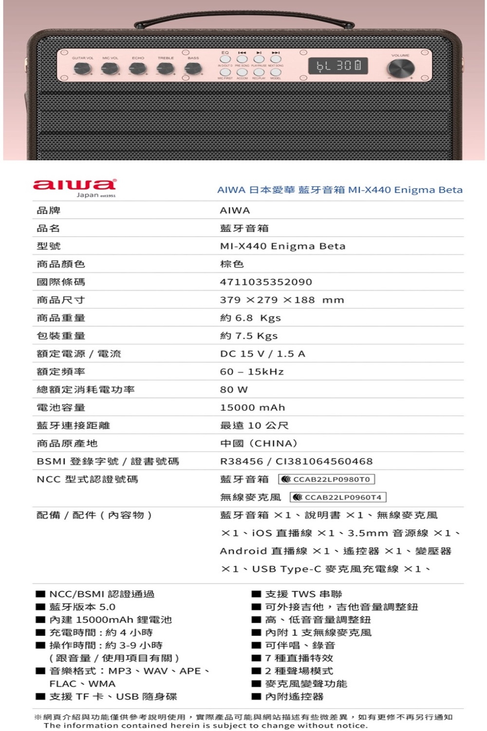 AIWA愛華 MI-X440 - 詳情2