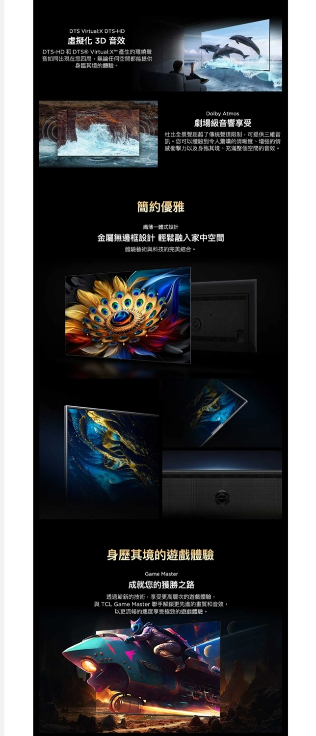 TCL 55C655 - 詳情4